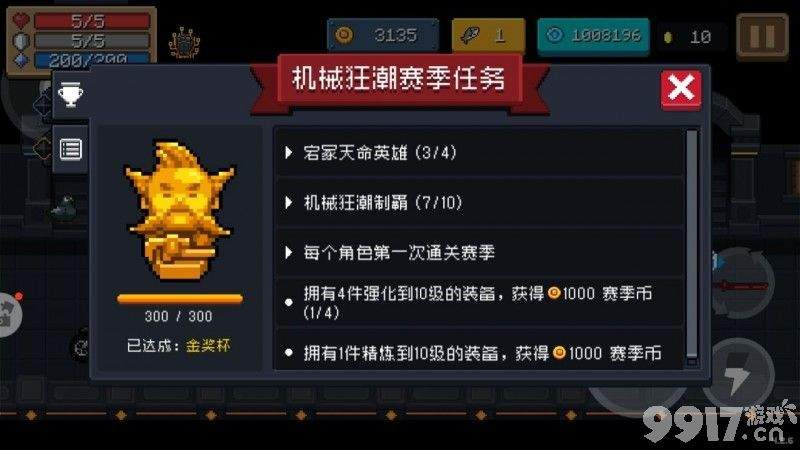 元气骑士机械狂潮金杯怎么获取 机械狂潮金杯奖励获取一览(图文)