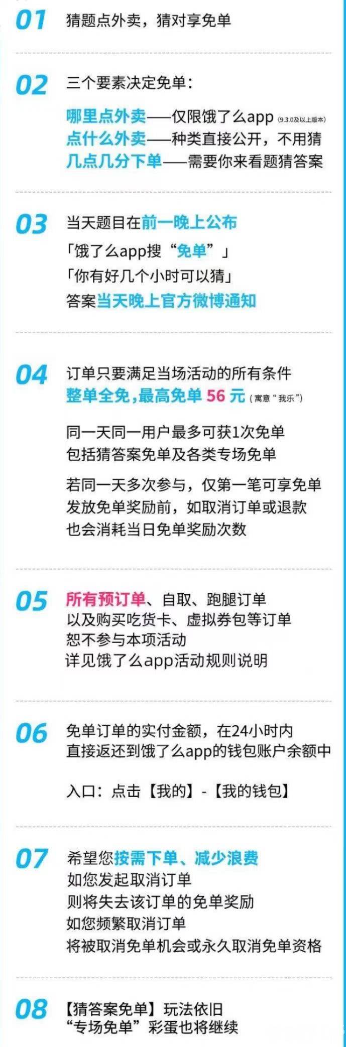 饿了么免单一分钟8月10日答案是什么 8月10日答案分享