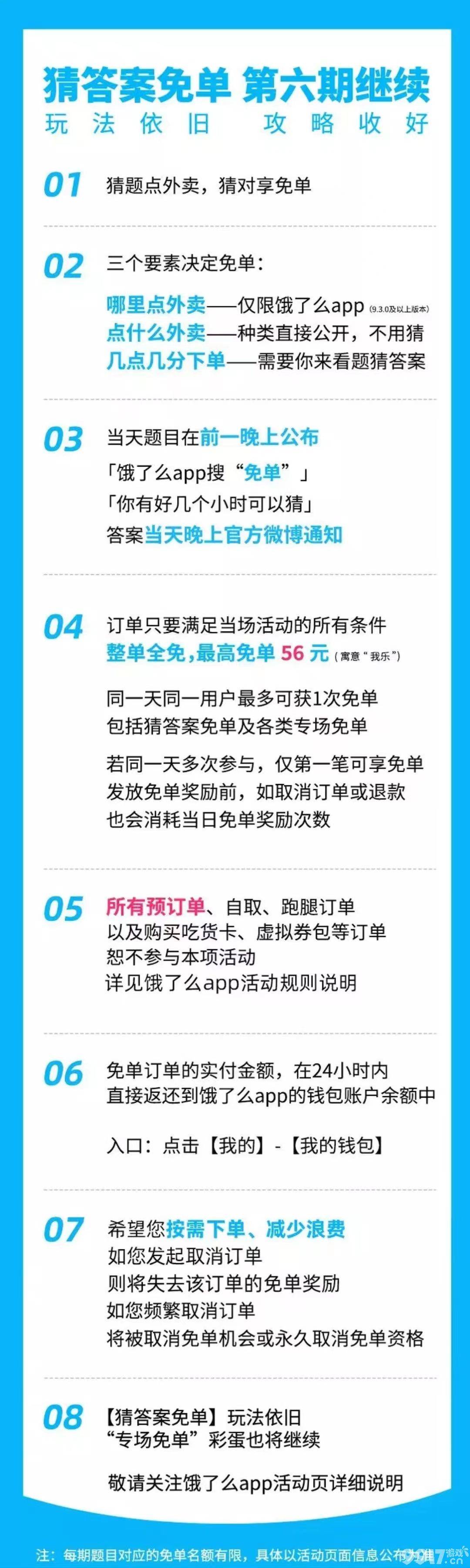 饿了么免单一分钟8月16日答案是什么 8月16日免单时间分享