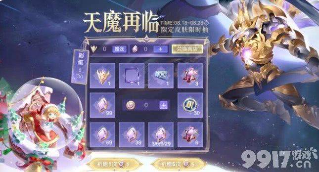 王者荣耀天魔再临抽奖活动怎么抽奖 天魔再临抽奖概率一览(图文)