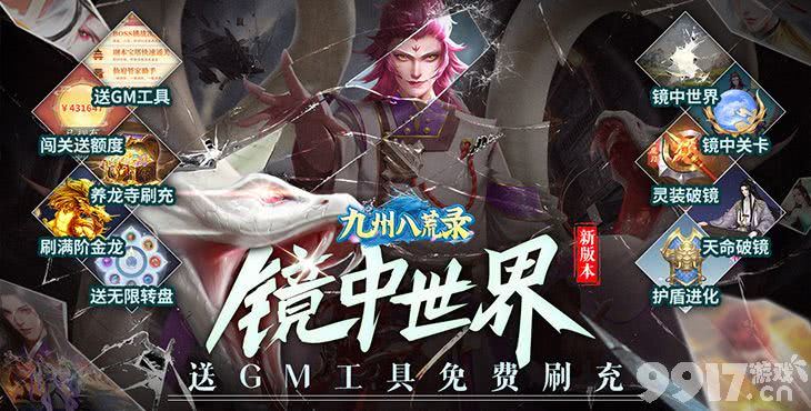 月末狂欢活动《九州八荒录-破解直充版》破解版内置修改器