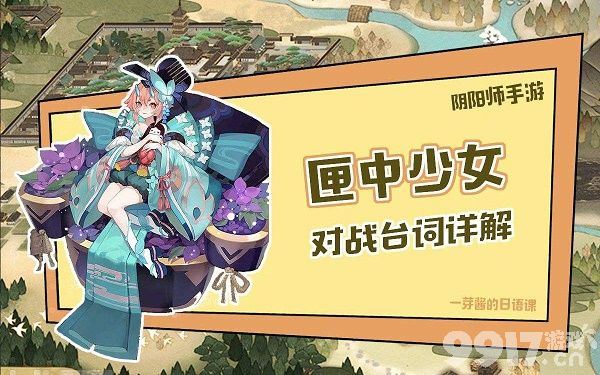 《阴阳师》匣中少女值得培养吗 匣中少女培养性价比一览