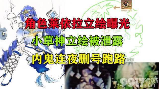 外网《原神》新角色及草神立绘流出！内鬼已注销账号跑路