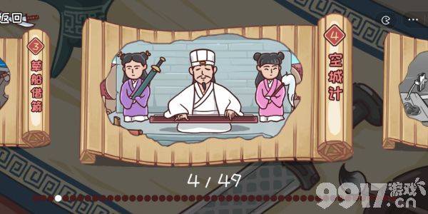 三国哈哈哈第4关怎样完成 第4关过关办法