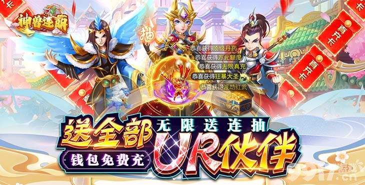 十倍道具活动《神兽连萌-免充任选十星》破解版无限钻石-送VIP10