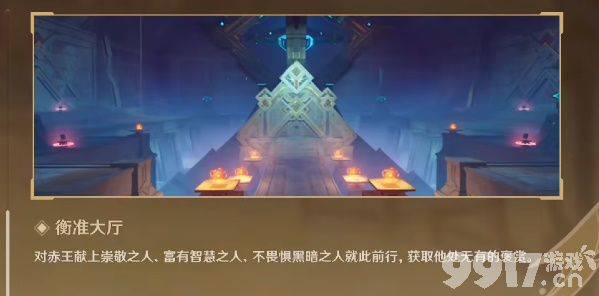 原神衡准大厅怎样进去 衡准大厅进入方法