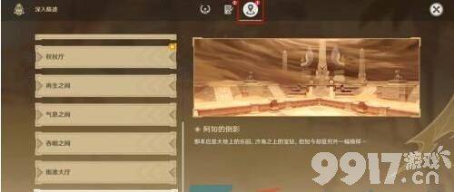 原神阿如的倒影怎么前往 阿如的倒影前往方式