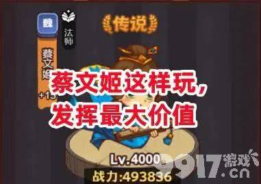 《咸鱼之王》疯狂蔡文姬怎么操作 疯狂蔡文姬具体打法