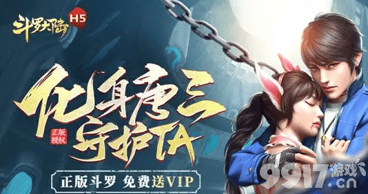 《斗罗大陆h5》修罗再临活动怎么玩 修罗再临活动内容