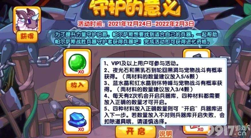 洛克王国忽然心动怎么玩 忽然心动攻略