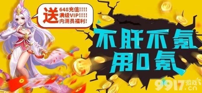 所有游戏一折充值-无限99999钻999999金币游戏-0氪金变态手游平台