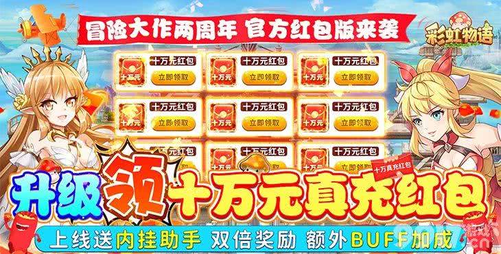 彩虹物语2022最新礼包兑换码大全-彩虹物语无限金币版下载