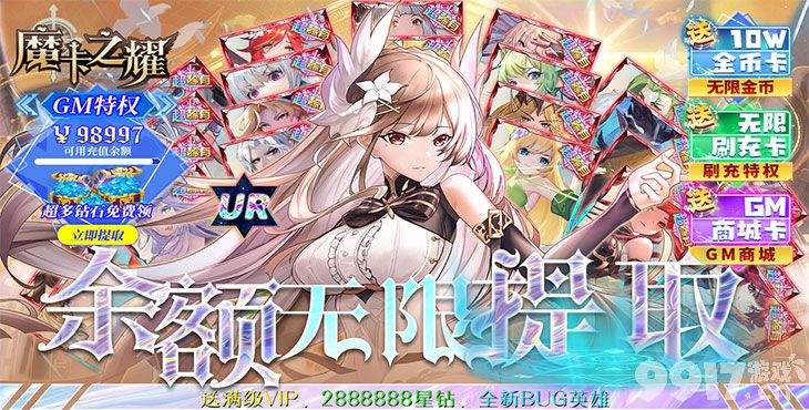 星钻*288万《魔卡之耀-余额无限提取》金币*288万