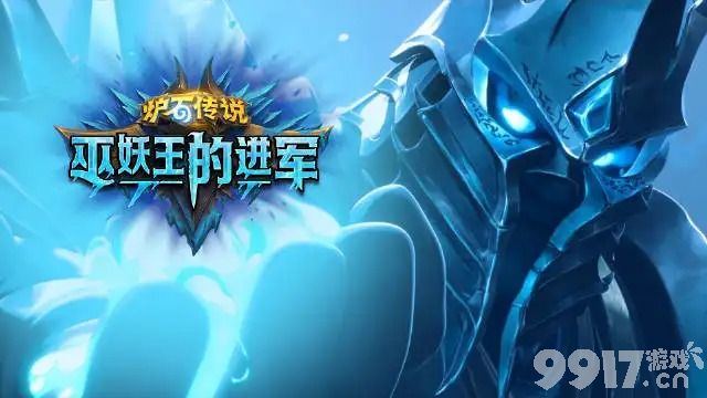 炉石传说巫妖王的进军都有啥奖励 奖励路线及上线时间介绍