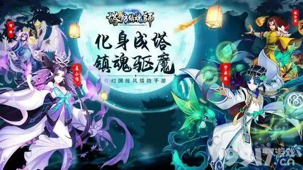 周末限时活动《塔防镇魂师-高返送万钻》破解版