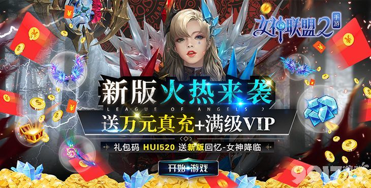 女神联盟2无限钻石内购破解版-女神联盟2全角色破解版最新下载