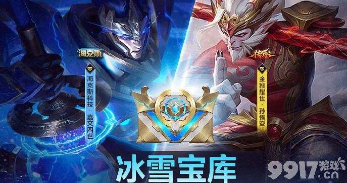 《英雄联盟》手游冰雪宝库活动怎么玩 冰雪宝库活动玩法一览