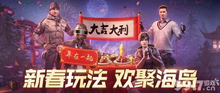 又一个高光时刻即将来临！《和平精英》继春节档之后再创新玩法