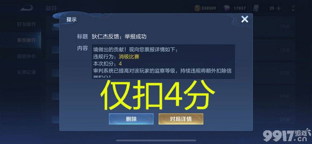 消极比赛仅扣4分《王者荣耀》惩罚机制引玩家不满，这是精力全在皮肤？