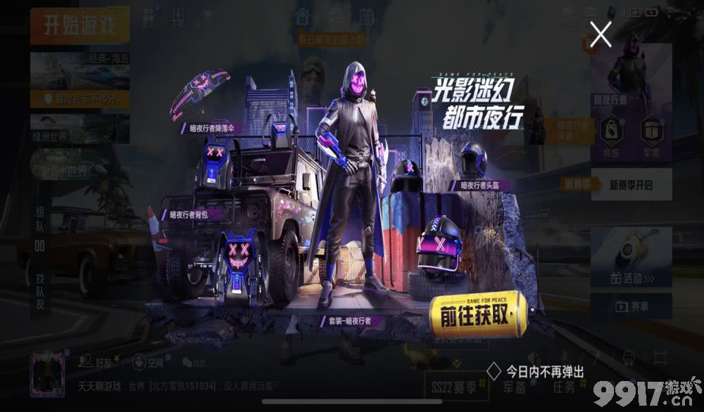 《和平精英》暗夜行者上架，出现众多单抽出奇迹话题，难道是圈套？