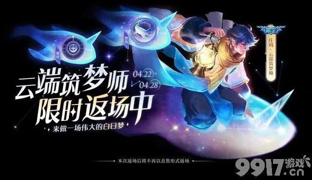 《王者荣耀》今日更新：将有两款皮肤上线！小乔迎来削弱调整