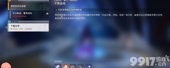 《崩坏星穹铁道》千面变相任务如何通关 千面变相任务玩法一览