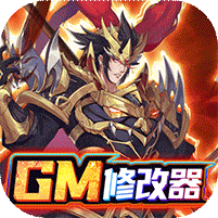 逍遥三国破解版gm