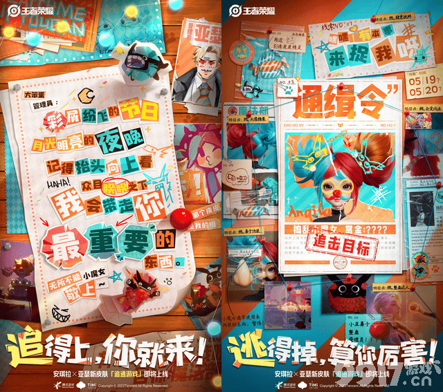 亚瑟安琪拉520限定皮肤“追逃游戏”海报公布，全新形象来袭，体验服英雄调整