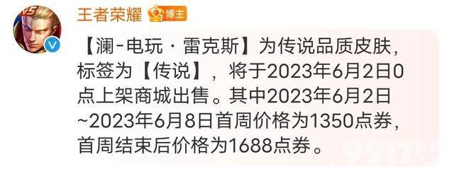 澜全新皮肤“雷克斯”特效公布！品质传说非限定，首周仅需1350点券即可拿下！