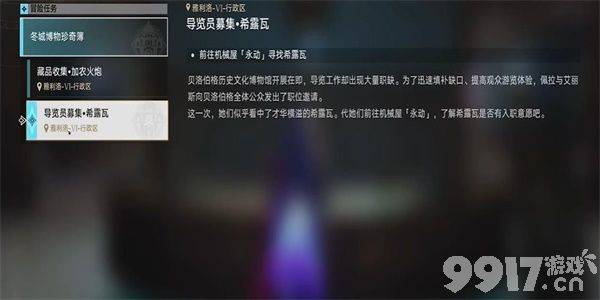 崩坏星穹铁道导览员募集希露瓦任务怎么做 导览员募集希露瓦任务玩法分享