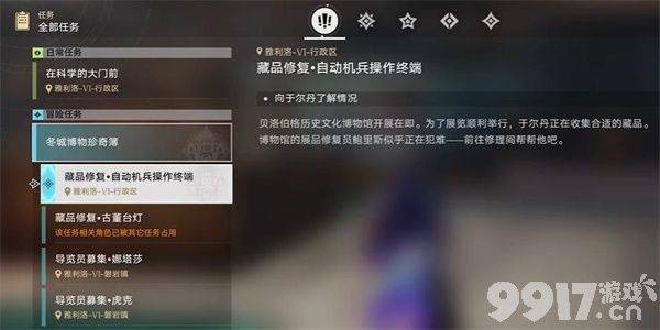 崩坏星穹铁道自动机兵操作终端任务如何玩 最新任务玩法解析