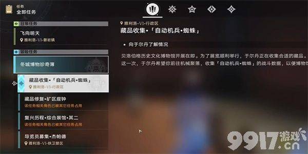 崩坏星穹铁道藏品收集自动机兵蜘蛛任务如何完成 藏品收集自动机兵蜘蛛任务流程一览