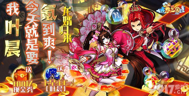 定制活动《水煮三国-一百亿氪金模拟器》无限铜币