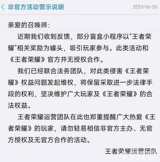 盲盒活动是骗局！《王者荣耀》官方紧急发文，并非官方授权，玩家参与需谨慎