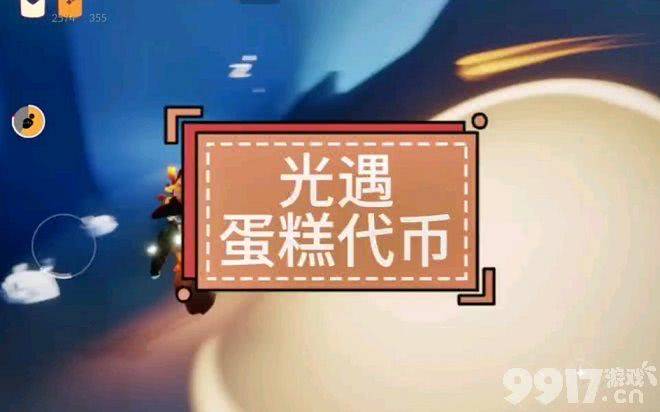 光遇6.25蛋糕代币分布在什么地方 蛋糕代币所在地点一览  第1张