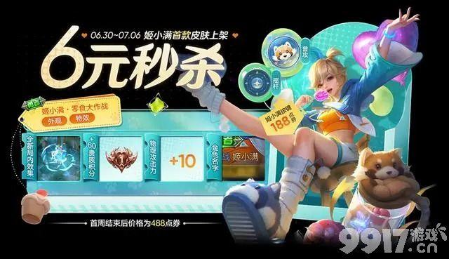 新英雄亚连可免费得？《王者荣耀》新赛季更新：多款新皮同步上架