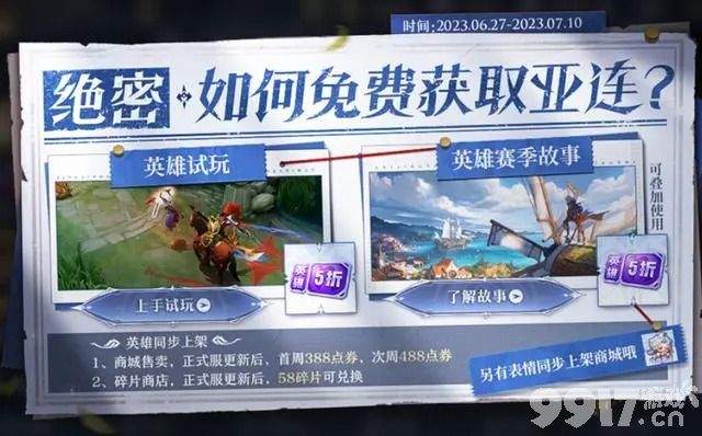 新英雄亚连可免费得？《王者荣耀》新赛季更新：多款新皮同步上架