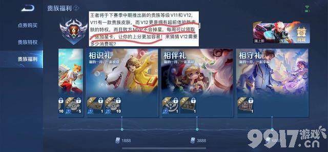 蔷薇珍宝阁将上新狮心王？贵族V11特权爆料，专属新皮肤免费送！