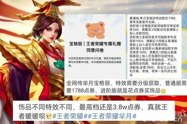 《王者荣耀》芈月宝格丽联动皮肤或将抽奖获取？玩家猜测：全套保底3800