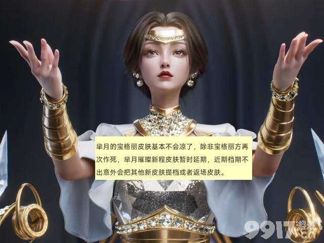 李元芳妄想特派皮肤可白嫖！龙年限定将推出五款，云缨新史诗皮肤曝光