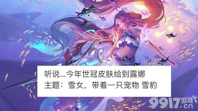 四美皮肤即将重启？今年世冠皮肤归属露娜，上官婉儿8月首款皮肤敲定