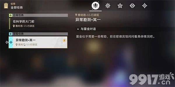 《崩坏星穹铁道》异常勘测其一、其二任务如何完成 异常勘测其一、其二任务玩法分享