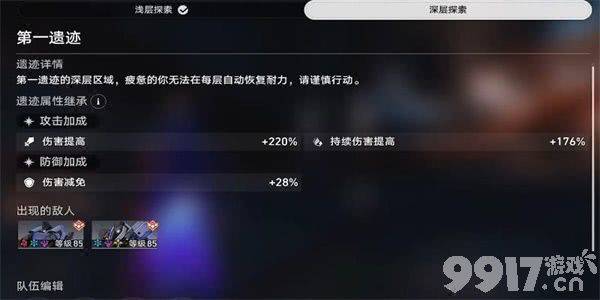 《崩坏星穹铁道》第一遗迹深层探索如何进行 第一遗迹深层探索玩法分享
