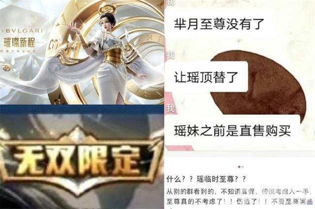 瑶传说皮肤临时升级至尊？宝格丽皮肤被替代，三款限定抽奖返场