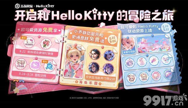 跨界联动来袭！《王者荣耀》与Hello Kitty共创两款星元皮肤，其中一款或将免费