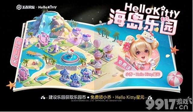 新活动来袭！Hello Kitty联动星元皮肤可白嫖？《王者荣耀》正式服更新