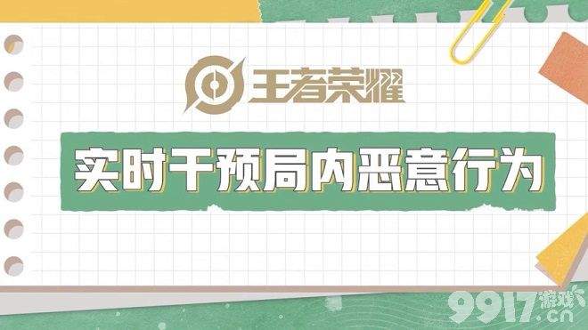 《王者荣耀》最强惩罚终于上线！摆烂玩家队友可投票踢出，这下玩家放心了