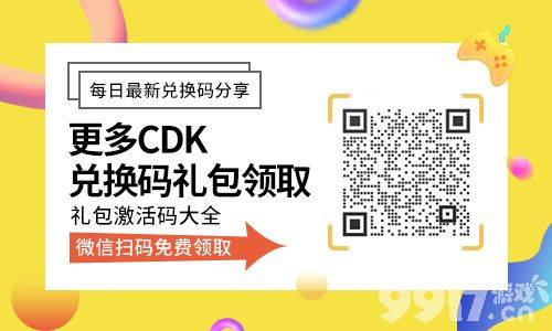 山海镜花回归版最新的CDK兑换码都有哪些 2023礼包兑换码汇总  第5张