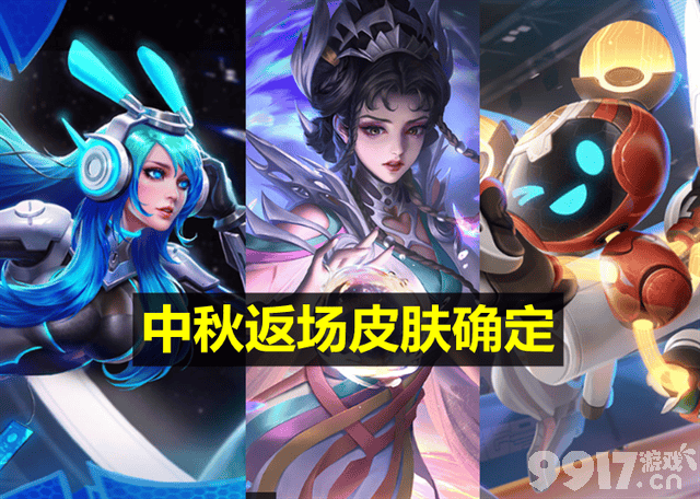 中秋上线免费领皮肤，云中君加入共创计划，《王者荣耀》V11福利曝光！