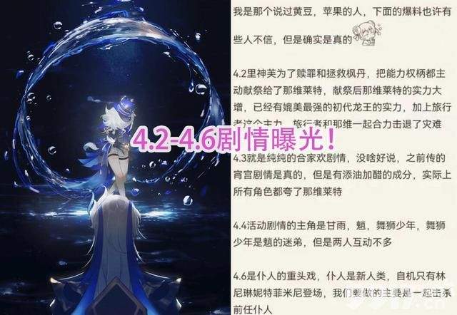 《原神》4.2版本后续剧情曝光，水神主动将权柄献给那维，舞狮少年是魈的迷弟？